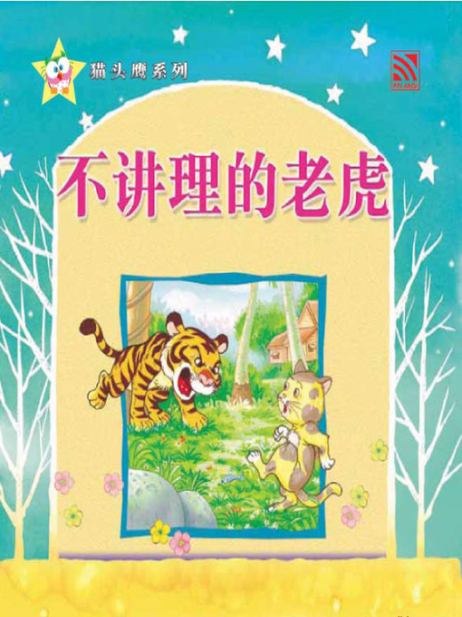 Title details for Bu Jiang Li De Lao Hu by Farida Bt Mohd - Available